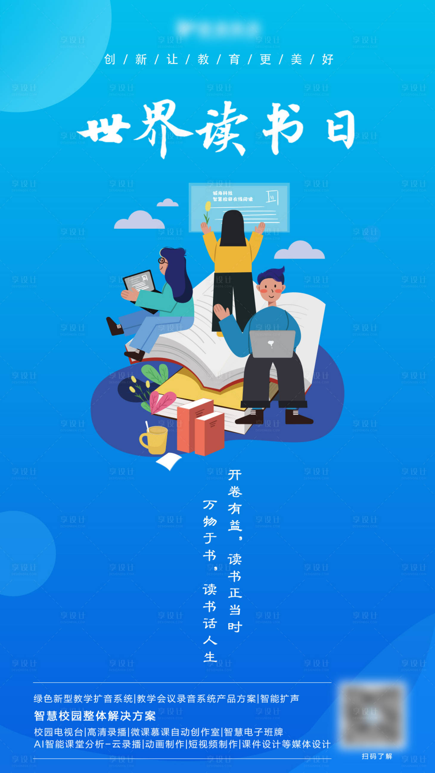 源文件下载【享设计】搜索编号：48950004084233524【小清新世界读书日爱上阅读校园文化文艺】