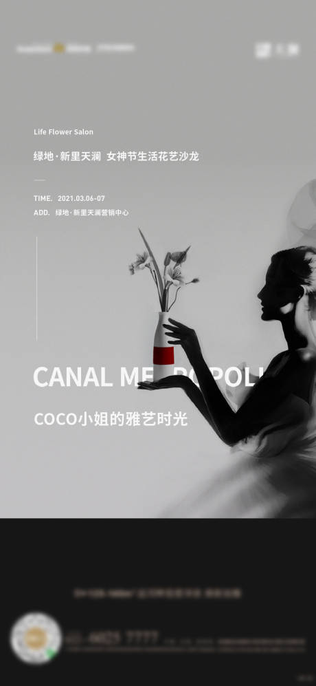 源文件下载【花艺插花海报】编号：76960003921951349