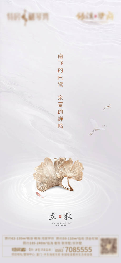 源文件下載【享設計】搜索編號：34290003732878087【立秋節氣地產海報】