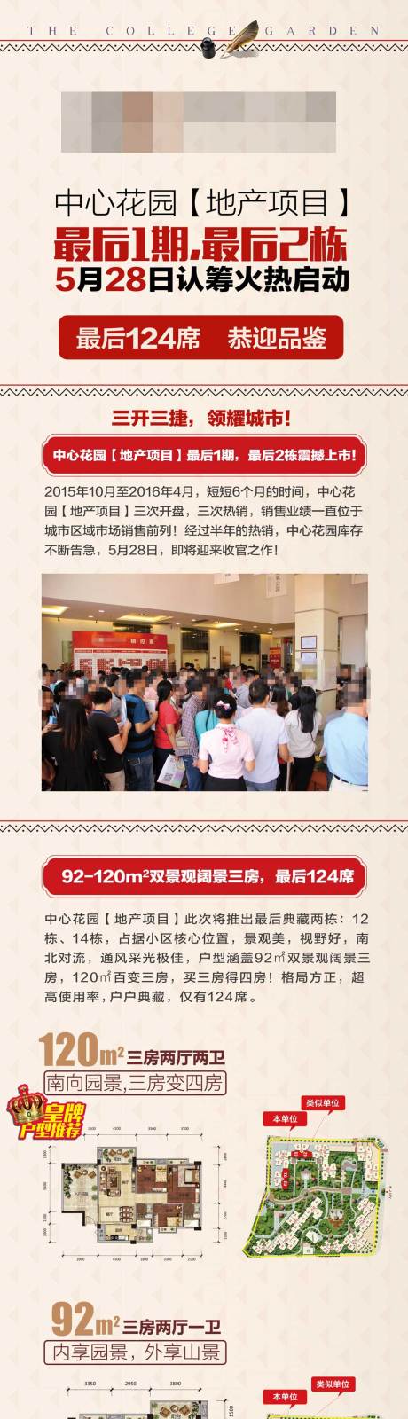 源文件下载【享设计】搜索编号：94660004050039638【房地产价值点长图】