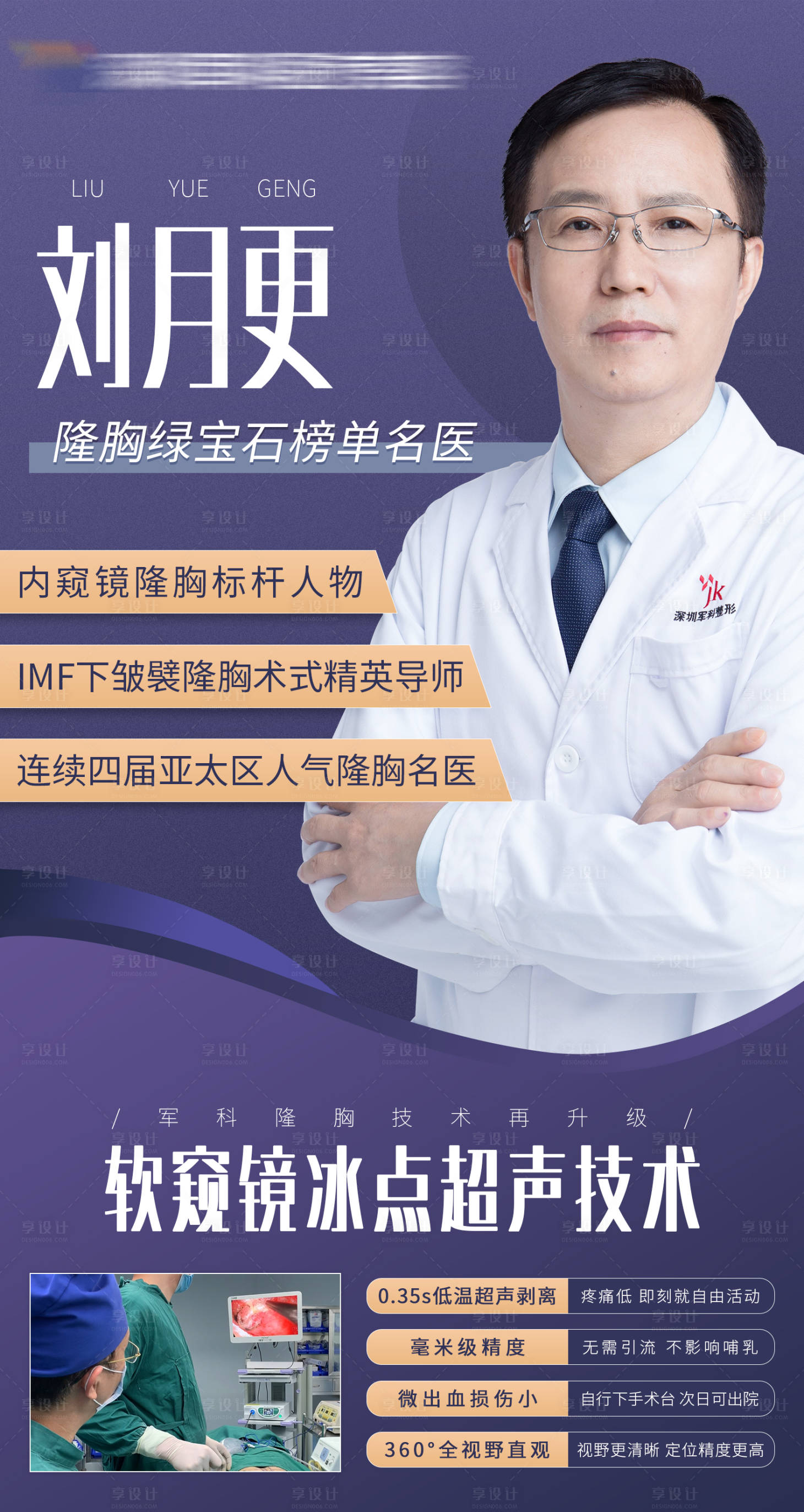 源文件下载【享设计】搜索编号：32200004061927811【医美专家海报】