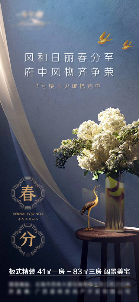 源文件下載【享設(shè)計(jì)】搜索編號(hào)：74700003933362712【二十四節(jié)氣春分海報(bào)】