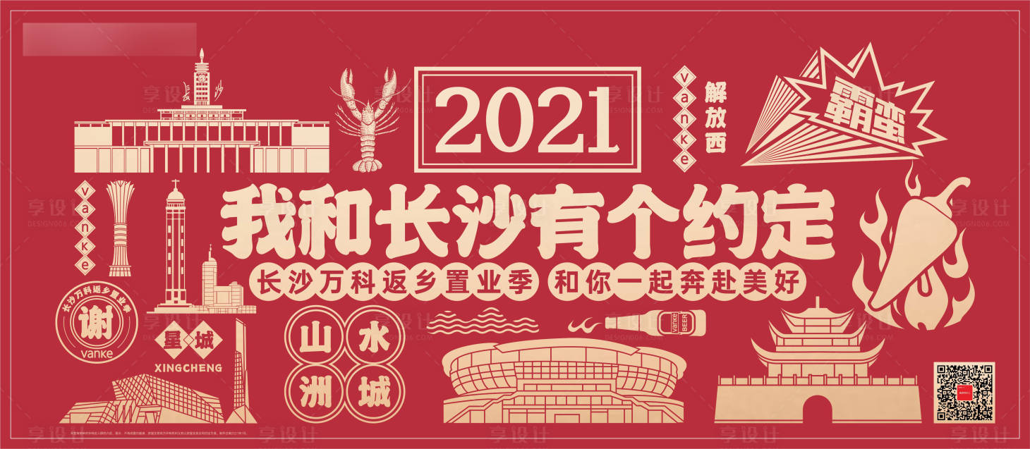 源文件下載【長(zhǎng)沙2021主畫(huà)面海報(bào)】編號(hào)：98950003658419185