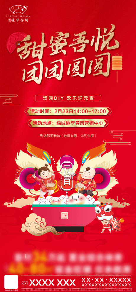 源文件下載【元宵節宣傳活動海報】編號：43600003826359049