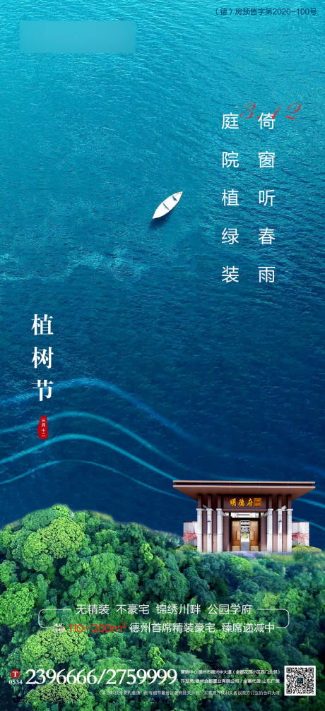 源文件下载【植树节节日移动端海报】编号：59910003934255720
