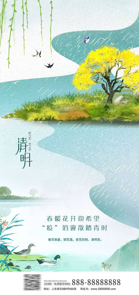 源文件下載【享設計】搜索編號：31890003707685856【清明節海報】