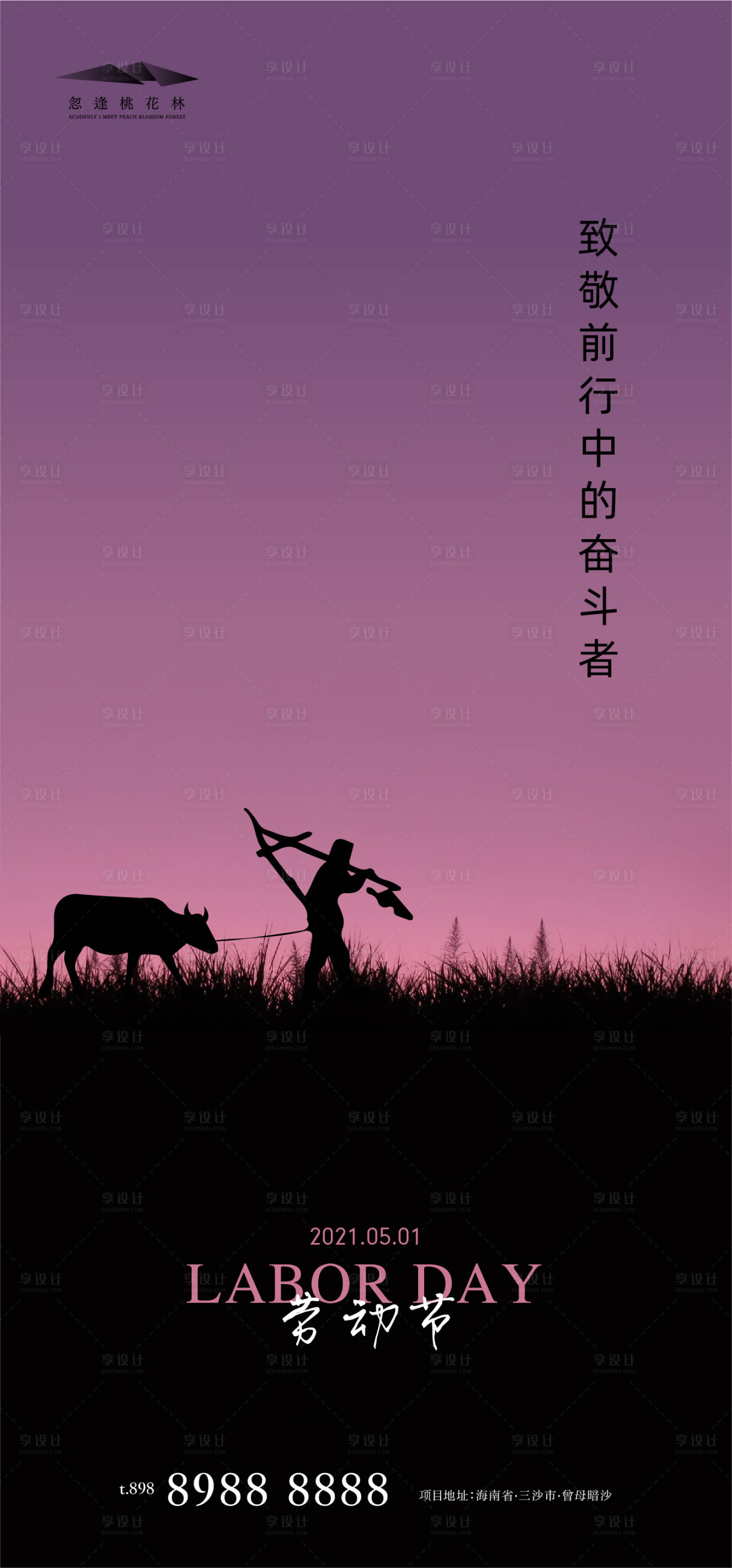 源文件下载【享设计】搜索编号：64070004044269634【五一劳动节】