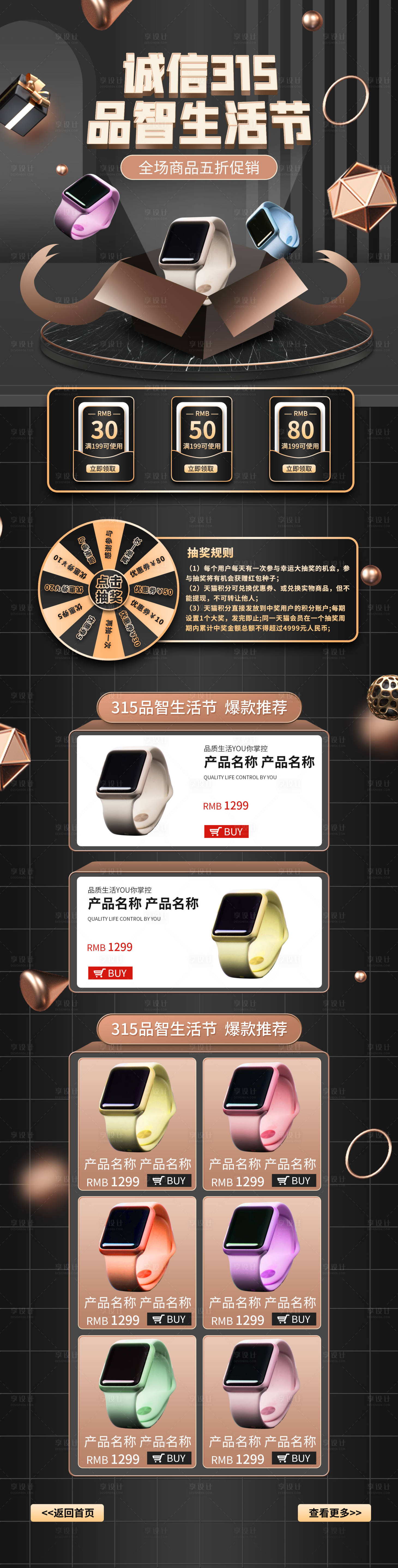 源文件下载【诚信315电商黑金首页】编号：75350003775488165