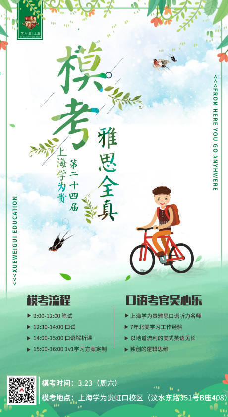源文件下载【模考插画活动海报】编号：79310003805545535
