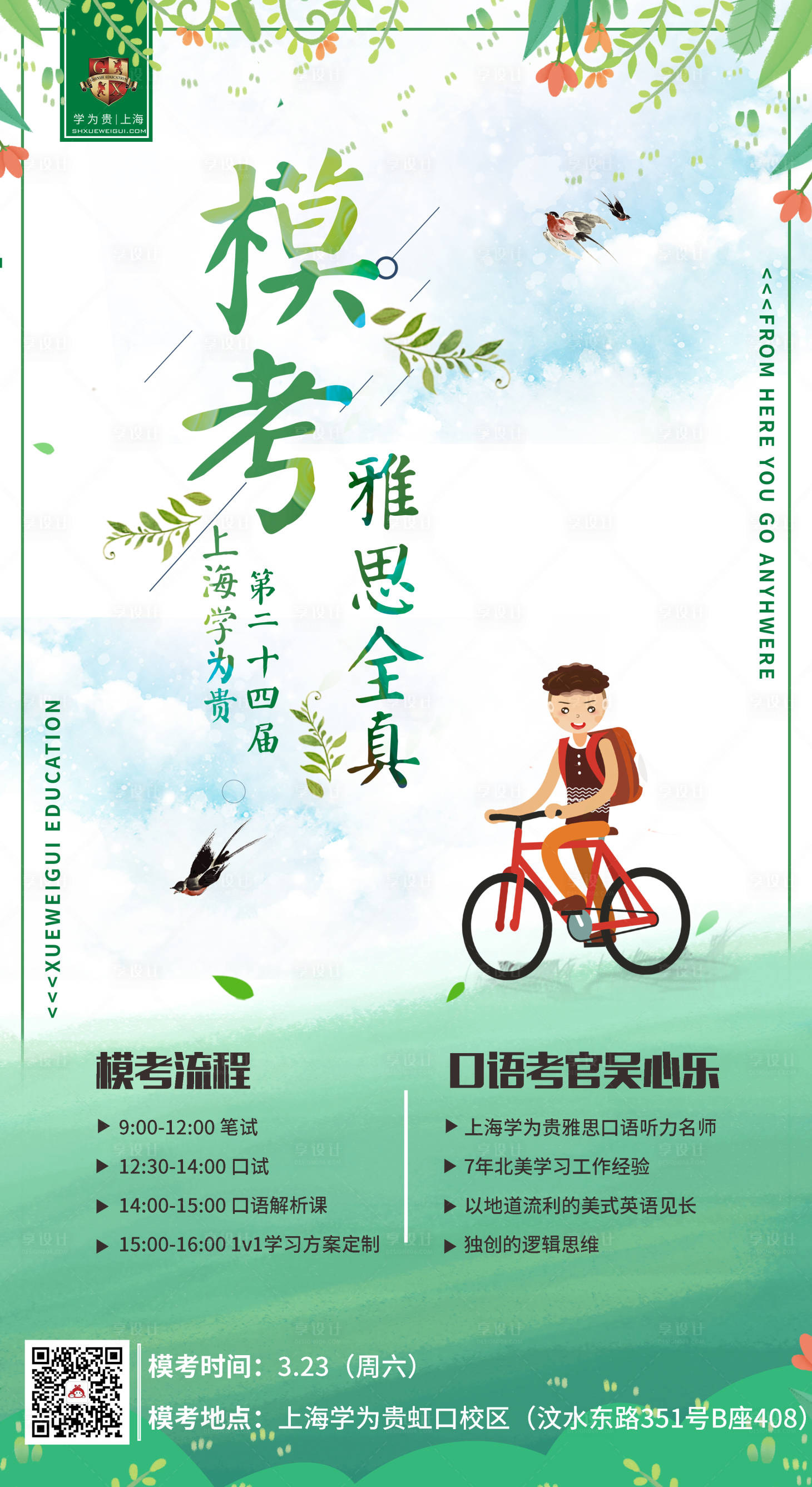 源文件下載【享設計】搜索編號：79310003805545535【模考插畫活動海報】