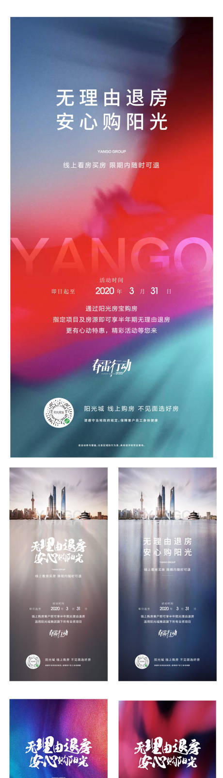 源文件下载【地产购房海报】编号：60850003920924638