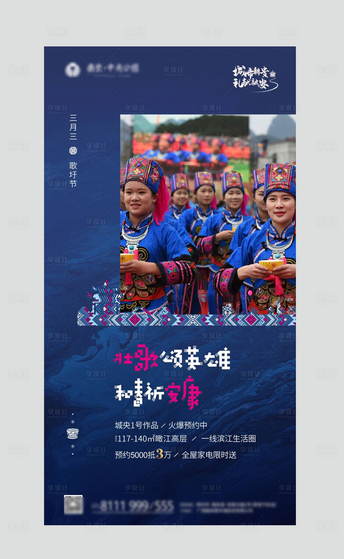 源文件下载【享设计】搜索编号：98890004016734494【地产壮族三月三海报】