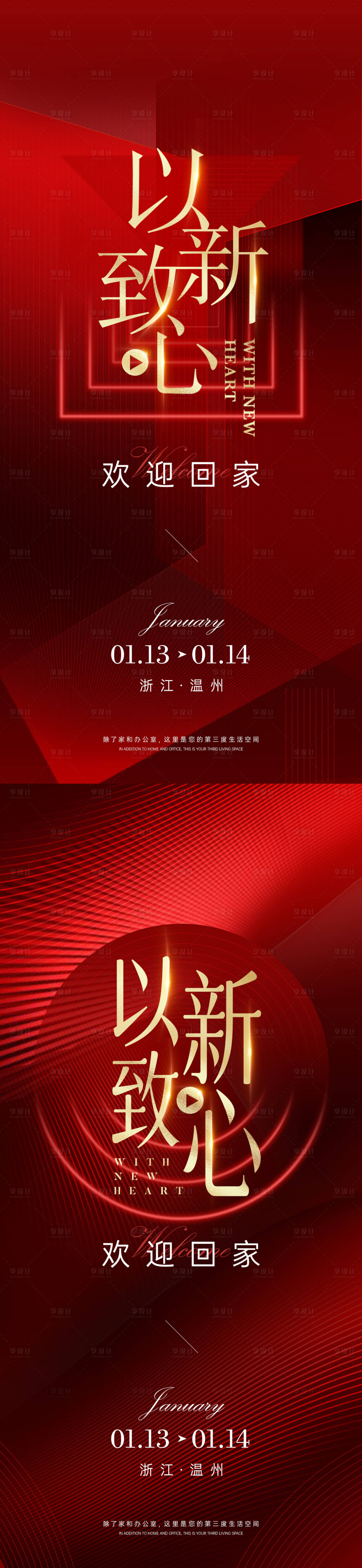 源文件下载【享设计】搜索编号：68360003837401680【地产交房宣传海报】