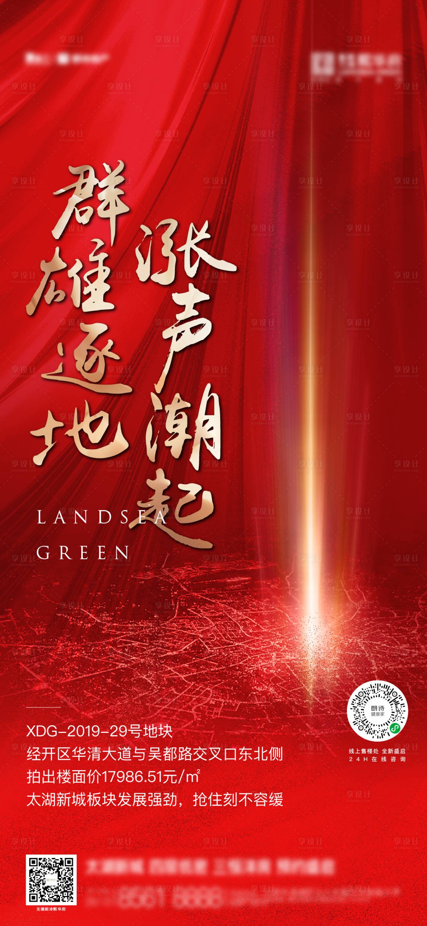源文件下載【享設(shè)計(jì)】搜索編號：83360003736882899【土拍海報(bào)】