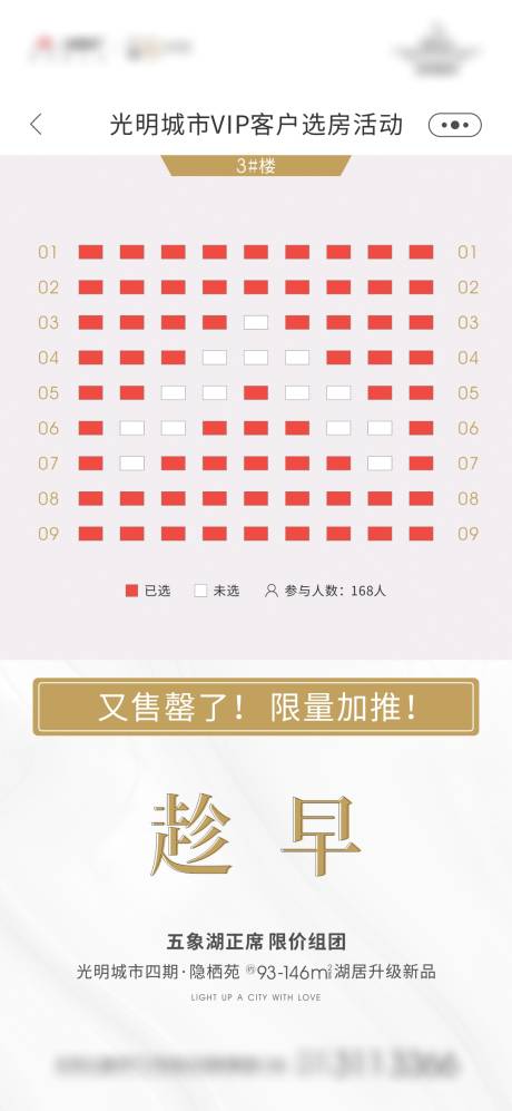 源文件下载【房地产创意限量加推海报】编号：15180003842288368