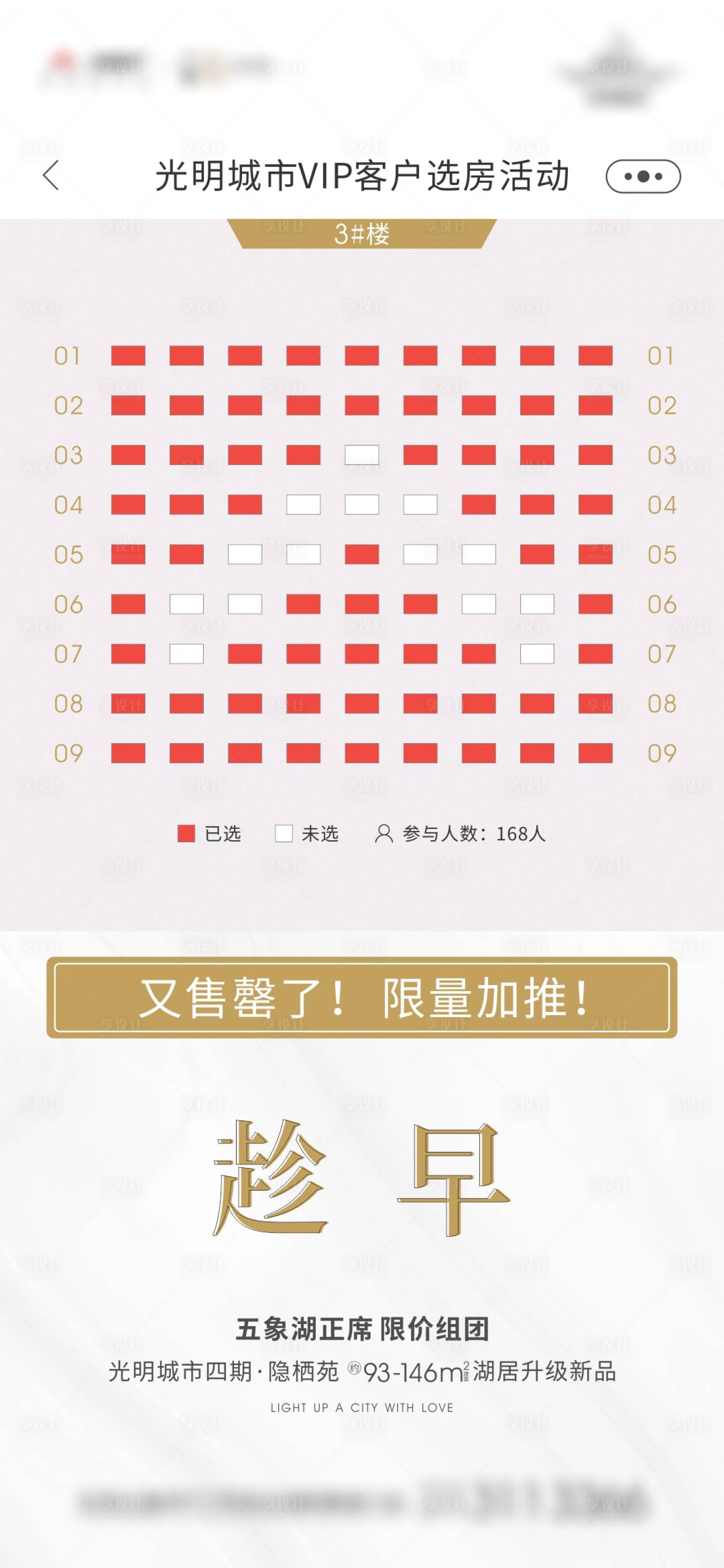 源文件下載【享設計】搜索編號：15180003842288368【房地產創意限量加推海報】