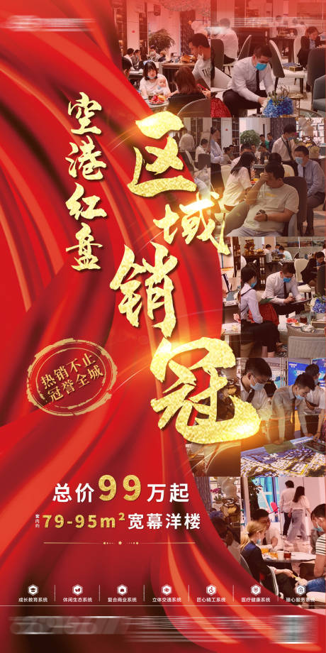 源文件下载【热销海报】编号：34520003909737815