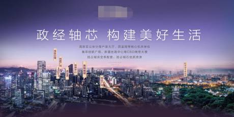 源文件下载【地产城市配套海报】编号：72800003720097533