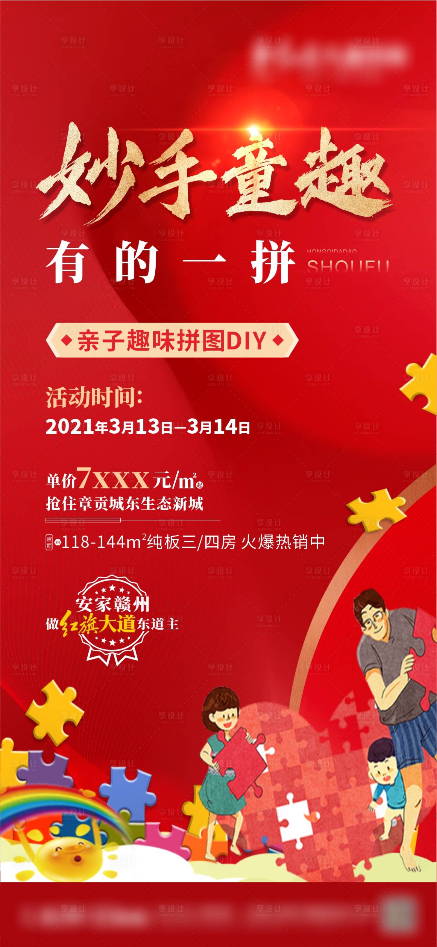 源文件下載【地產拼圖DIY海報】編號：94390003851141052