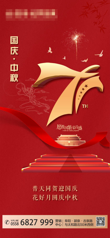 源文件下载【国庆中秋双节海报】编号：43670004052253009