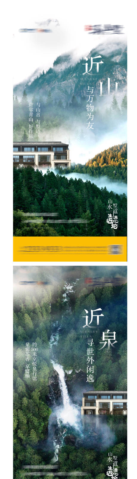 源文件下载【地产山水价值点系列海报】编号：22270003764467539
