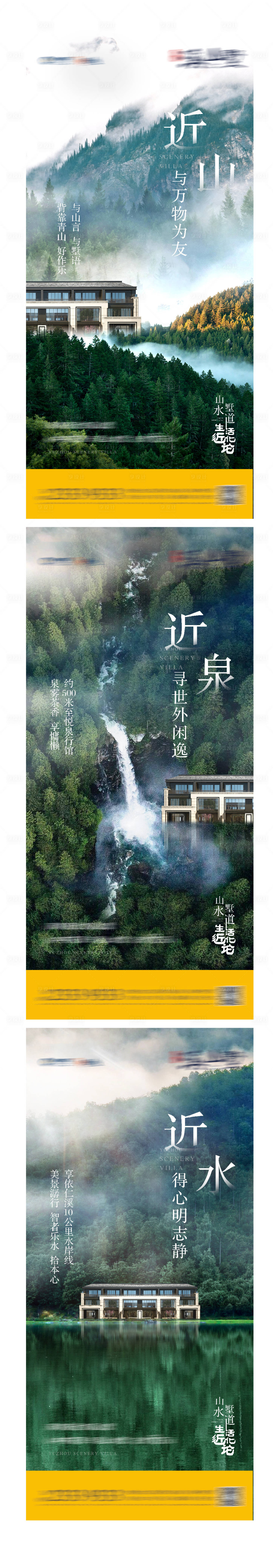 源文件下载【享设计】搜索编号：22270003764467539【地产山水价值点系列海报】