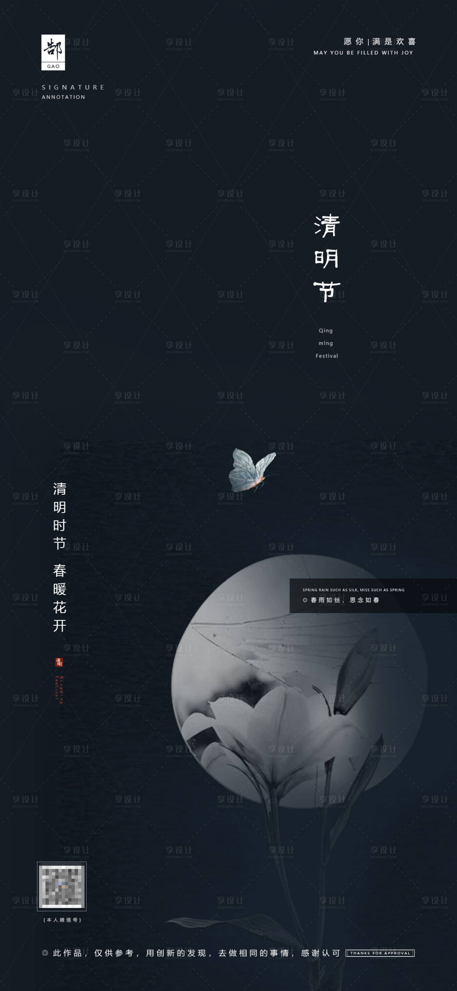 源文件下载【享设计】搜索编号：42030003952306578【清明节节气海报】