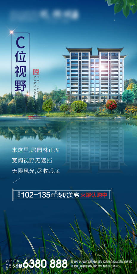 源文件下载【湖景地产视野价值点海报】编号：67930003795853369