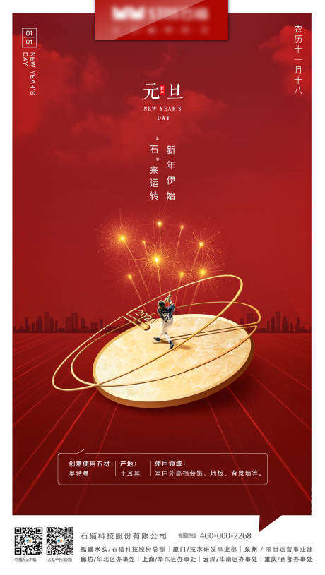 源文件下載【享設計】搜索編號：89790004068604513【元旦節日紅金海報】