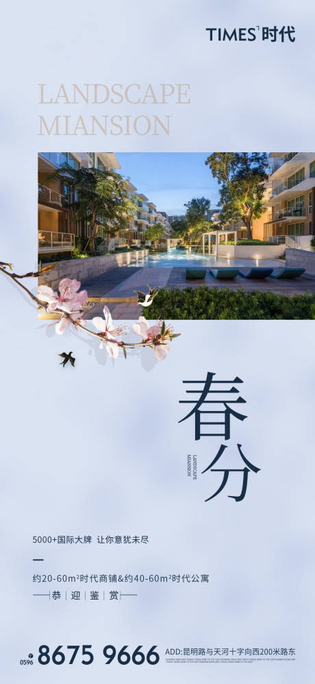 源文件下载【春分】编号：31300003899748618