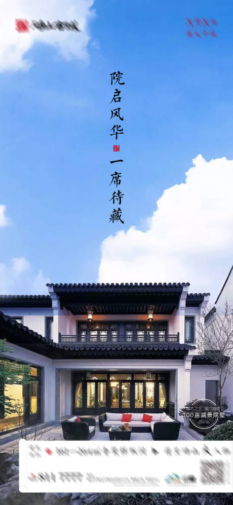 源文件下载【样板间开放中式海报】编号：21360004012249694