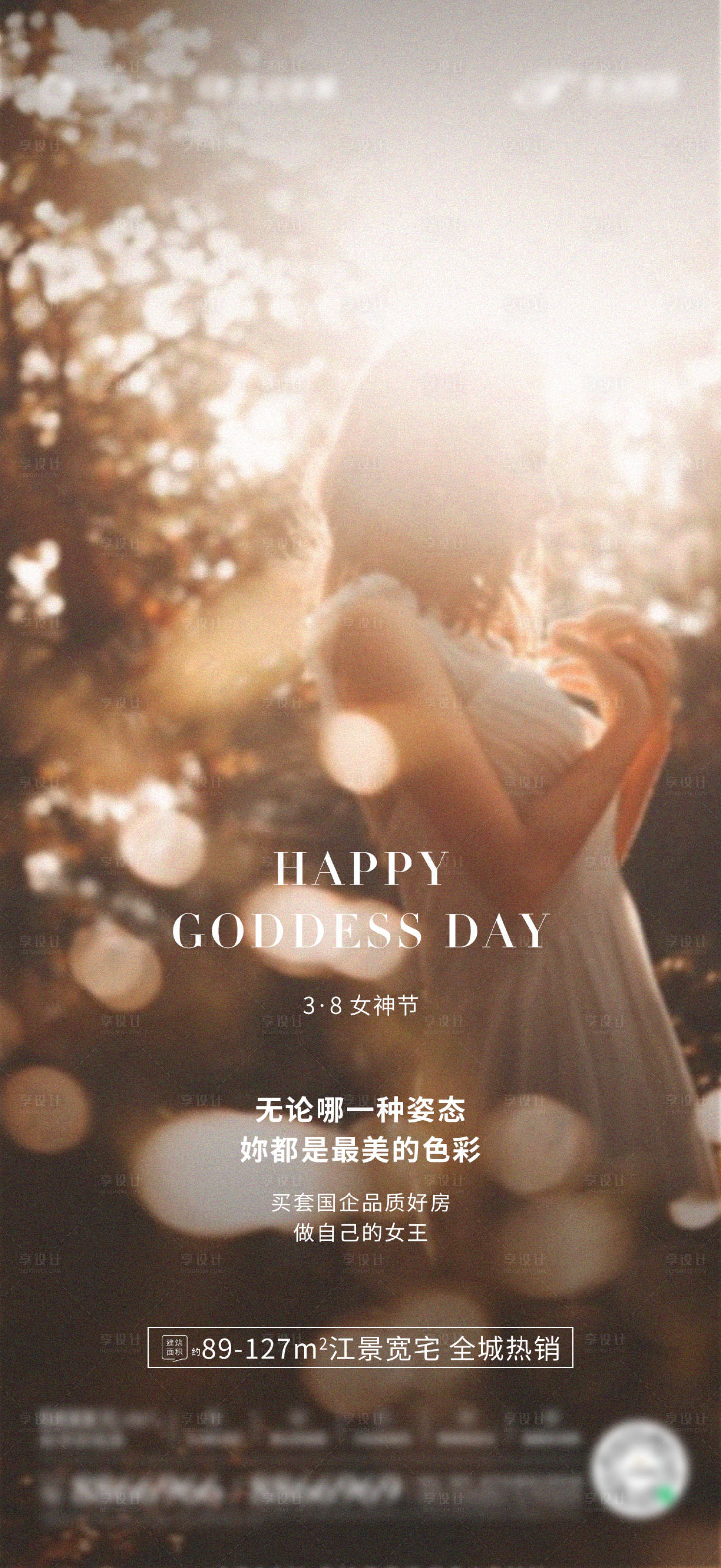 源文件下載【地產38女神節單圖】編號：78740003719374060
