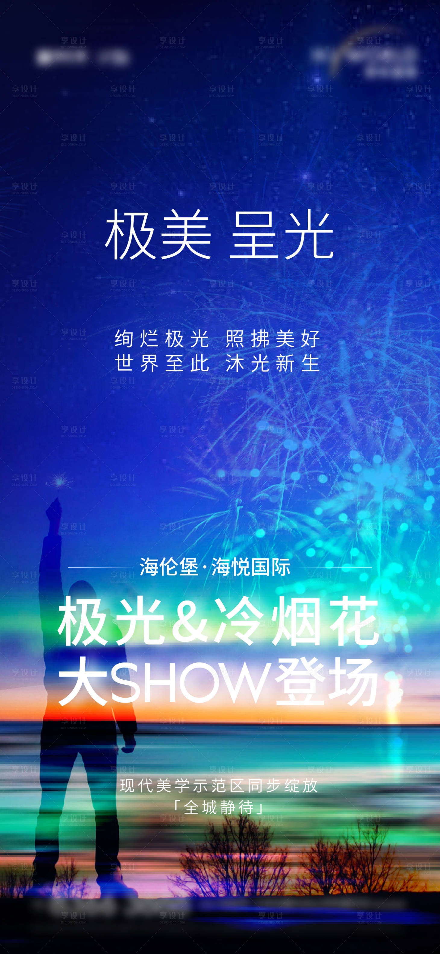 源文件下載【極光炫彩海報】編號：99840003846676698