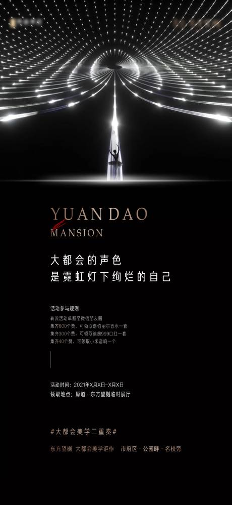 源文件下载【地产黑色表演活动海报】编号：21110004082754988