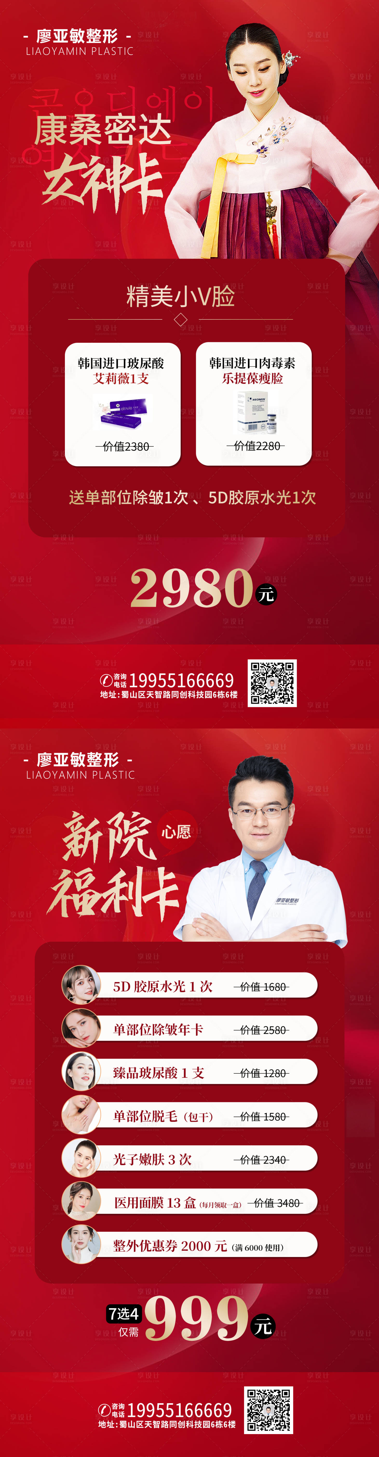 源文件下載【享設(shè)計(jì)】搜索編號(hào)：74130003957228269【醫(yī)美整形女神卡促銷海報(bào)】