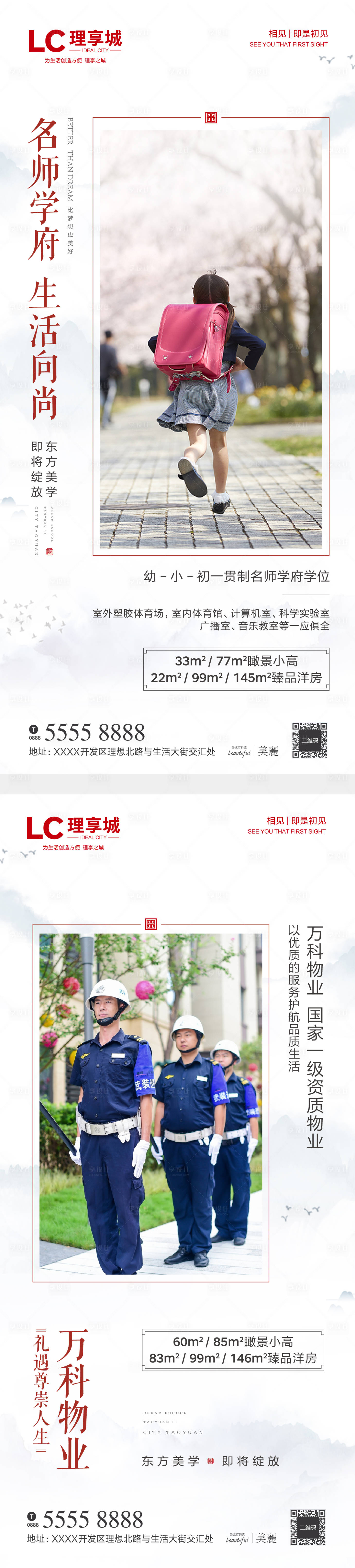 源文件下载【享设计】搜索编号：57080003963916382【地产配套价值点系列海报】