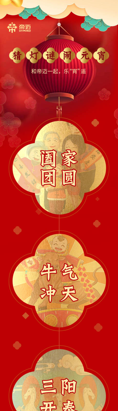 源文件下载【享设计】搜索编号：13240003714522545【元宵海报】