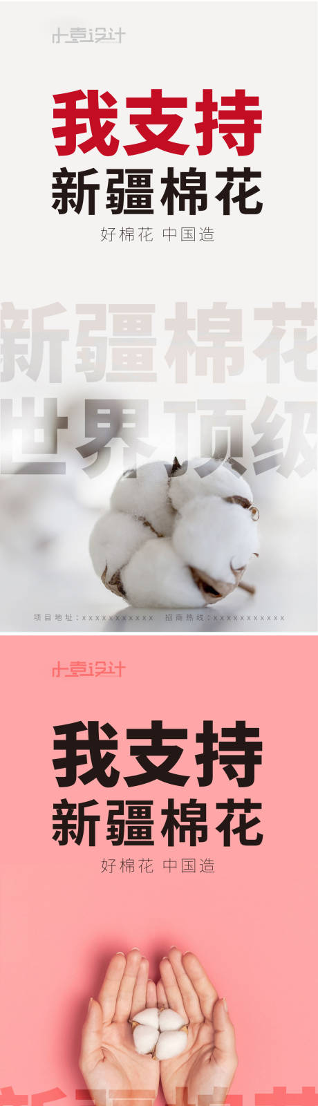 源文件下載【享設(shè)計(jì)】搜索編號(hào)：72960004010804382【新疆棉花熱點(diǎn)大字報(bào)海報(bào)】