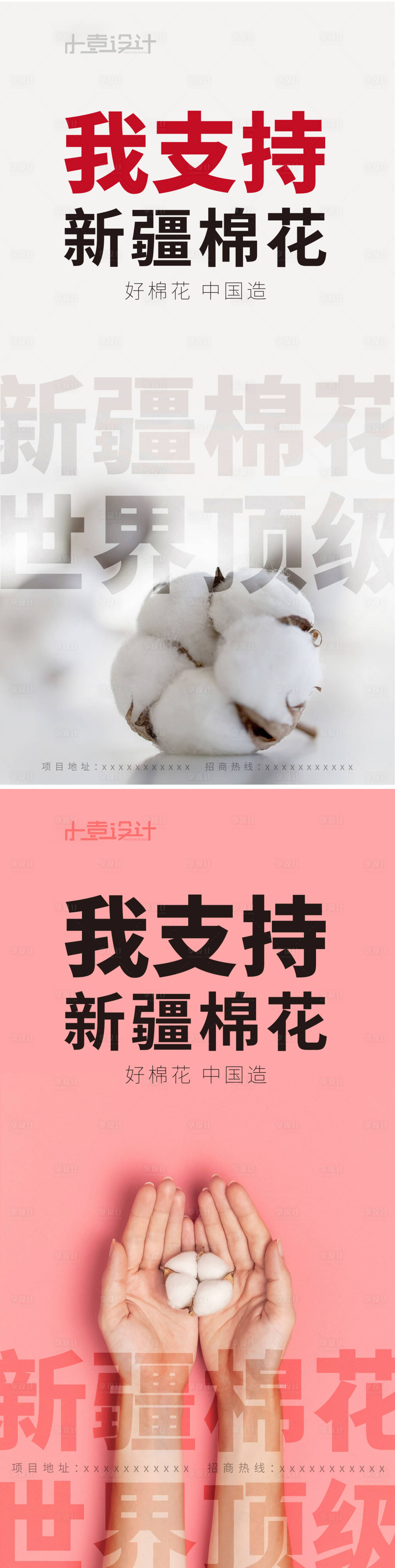 源文件下载【享设计】搜索编号：72960004010804382【新疆棉花热点大字报海报】