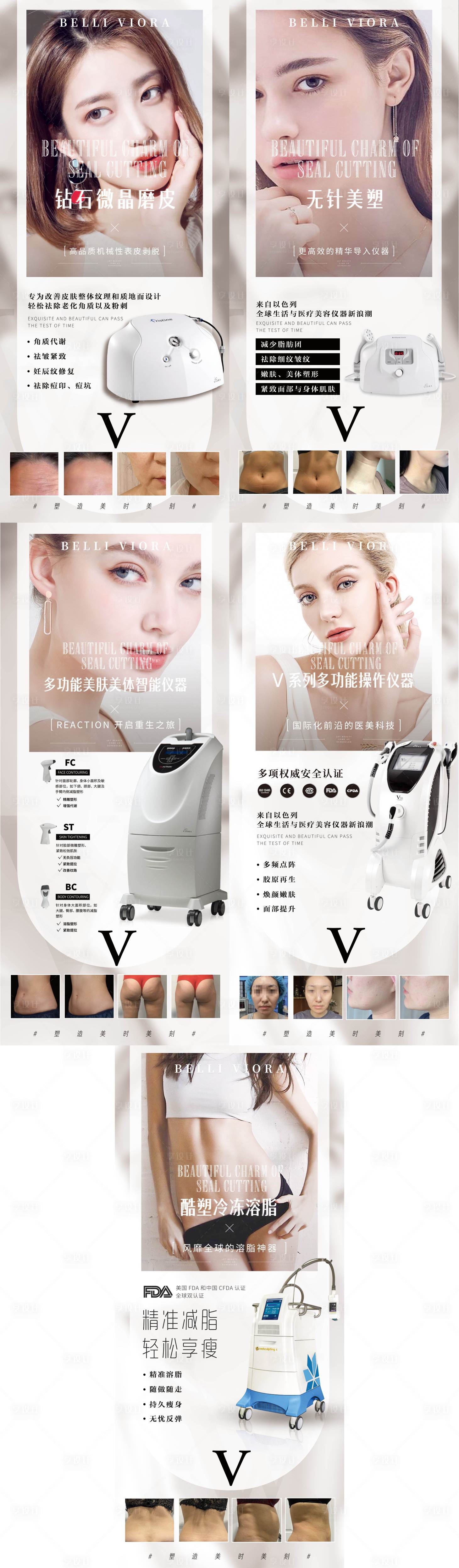 源文件下載【享設計】搜索編號：23470003982649571【醫美儀器酷塑熱瑪吉易拉寶宣傳海報】