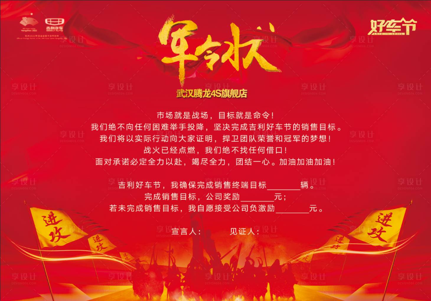 源文件下载【军令状冲刺誓师海报】编号：66940003721756476
