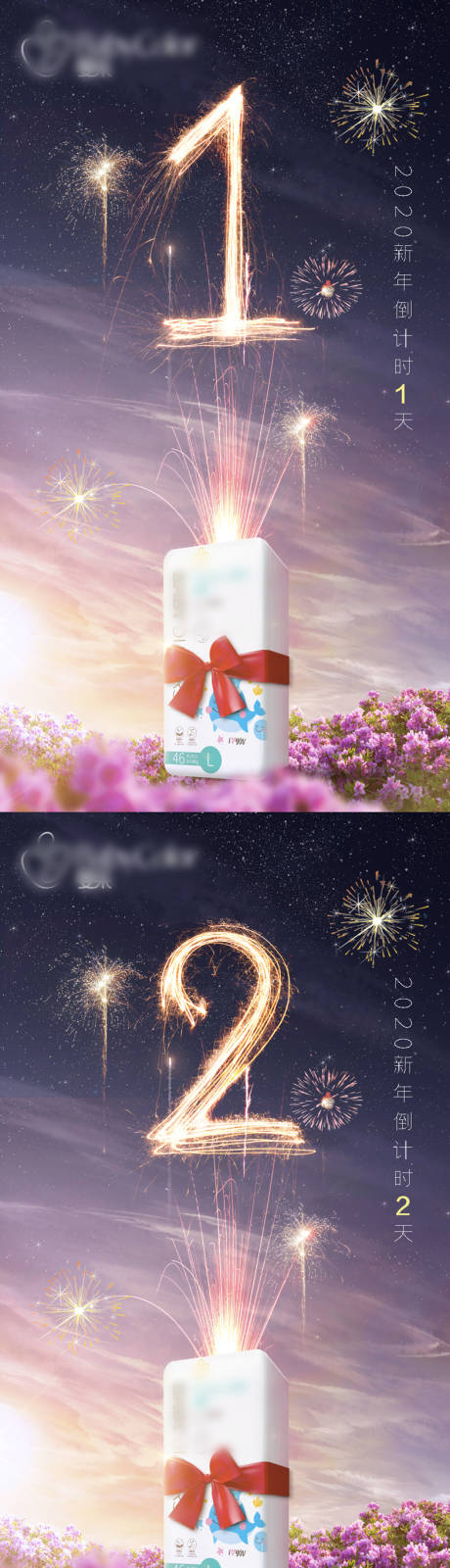源文件下載【享設計】搜索編號：87520003874009160【跨年倒計時】