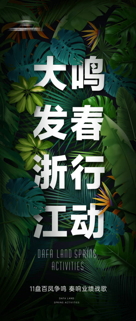 春天品牌活动海报-源文件【享设计】