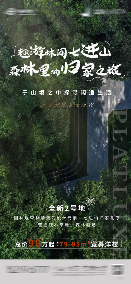 源文件下载【地产森林价值点海报】编号：69290003915914353