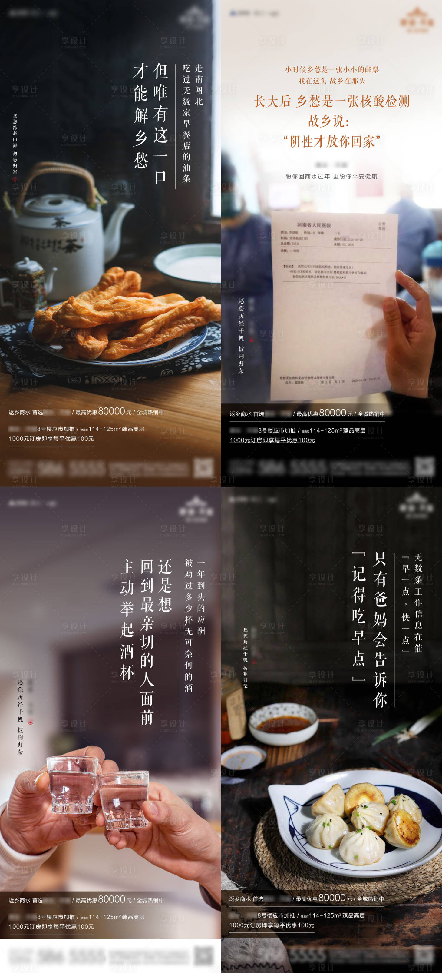 源文件下载【地产返乡乡愁情怀炒作单图】编号：43610003714837901