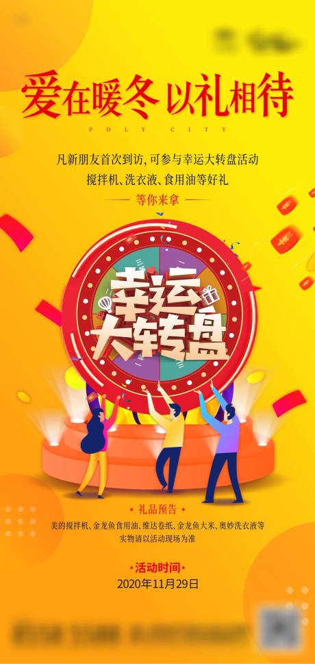 源文件下載【享設計】搜索編號：33570003897679303【幸運大轉盤活動海報】