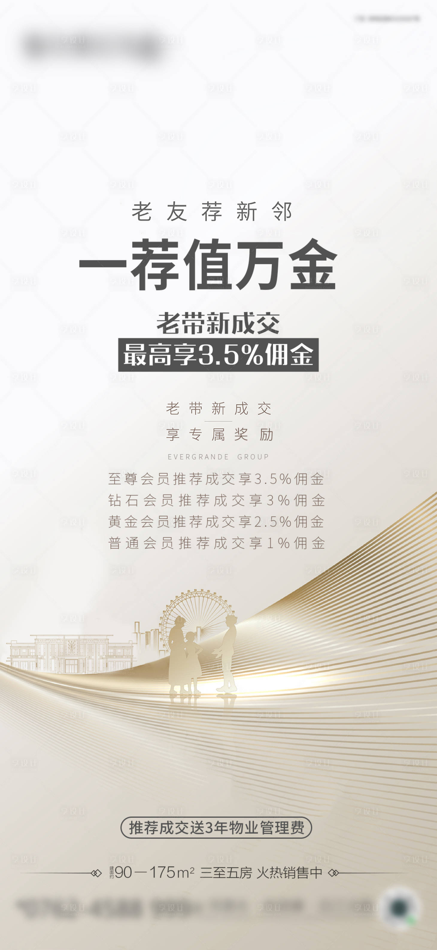 源文件下载【地产老带新推荐单图】编号：18740003703343334