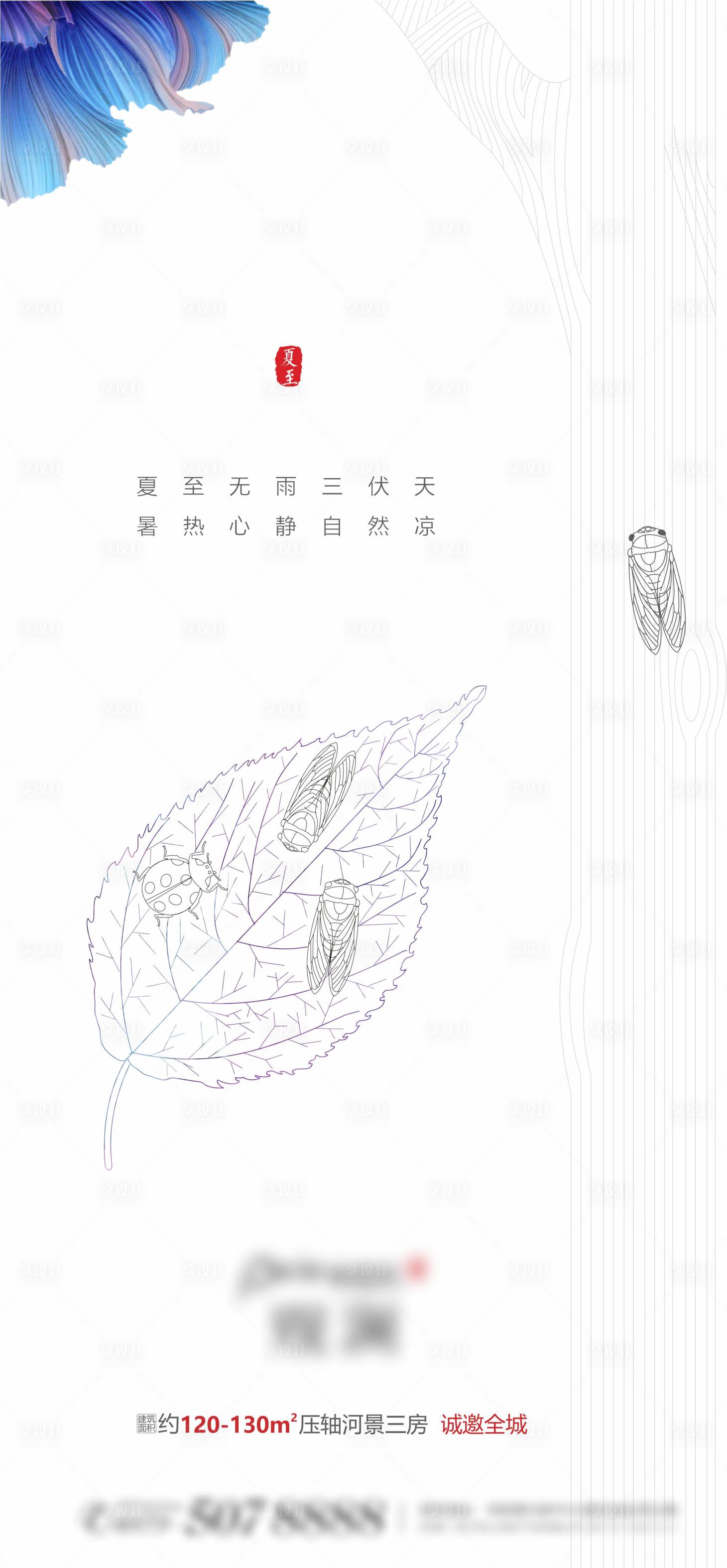 源文件下载【享设计】搜索编号：44520003673444178【夏至海报】