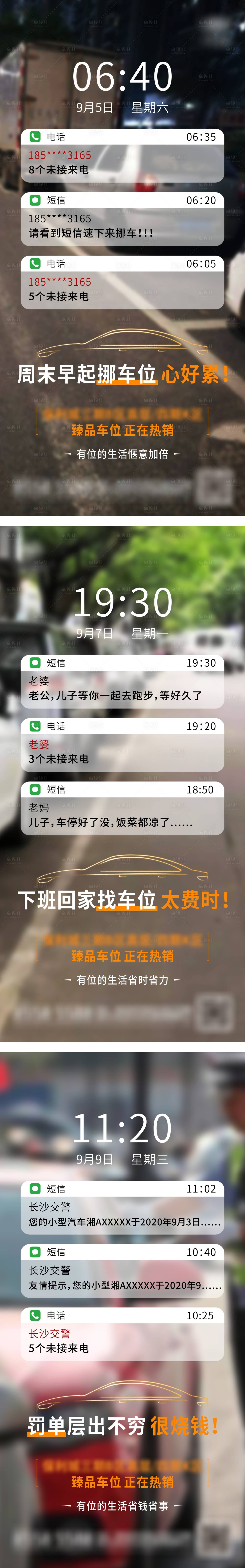源文件下载【地产车位系列海报】编号：49660004010659595
