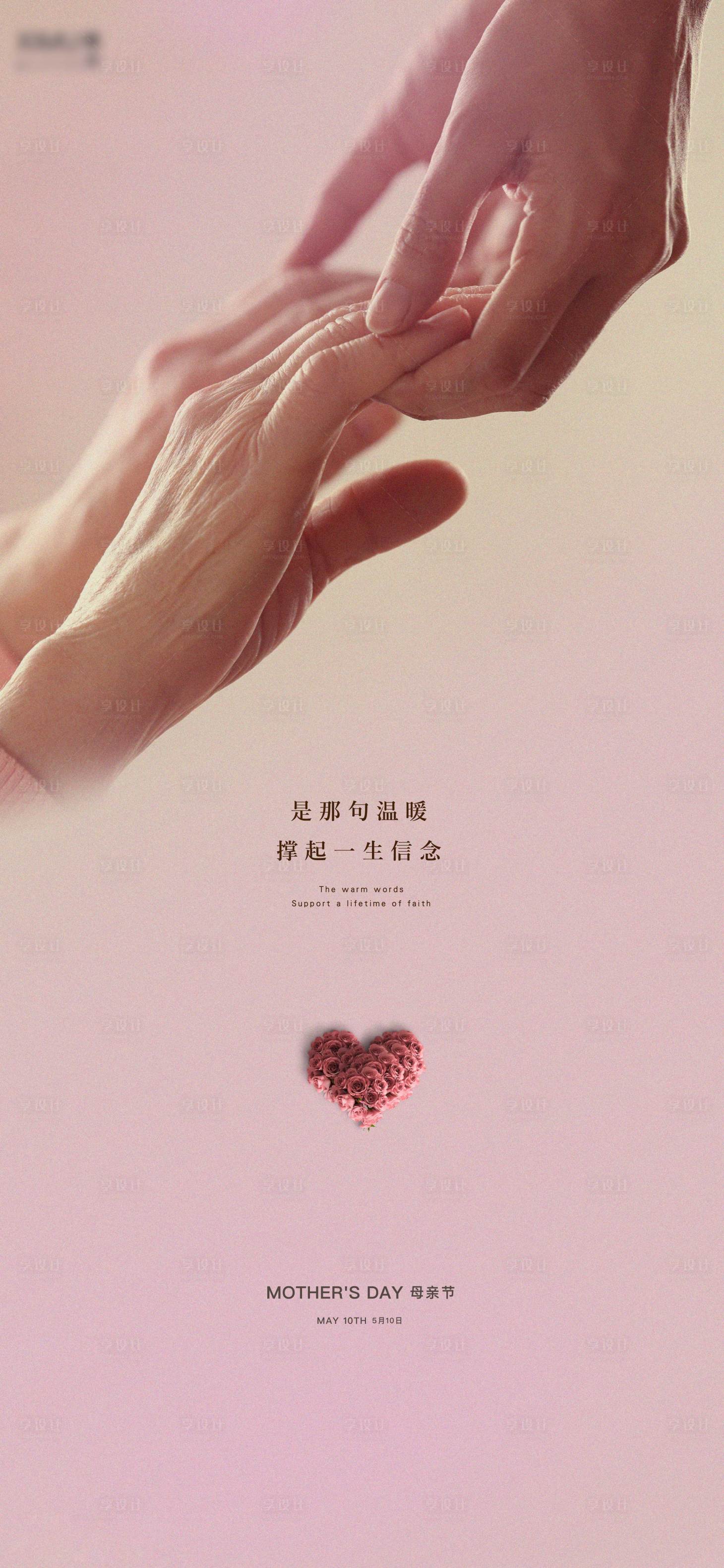 源文件下載【享設計】搜索編號：94460003667494812【母親節】